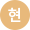 현장모임 아이콘