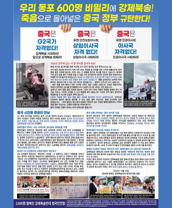 탈북민 강제북송 규탄 