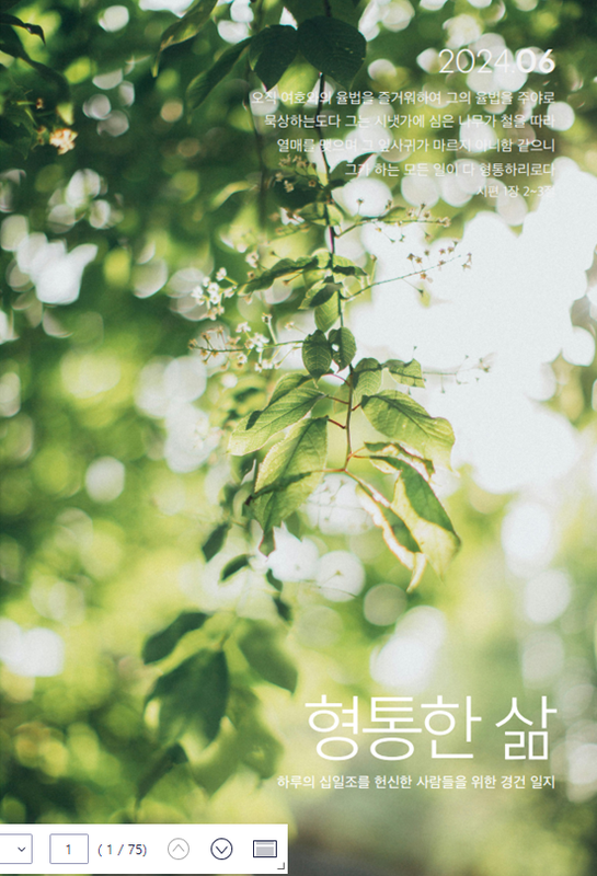형통한 삶 6월호