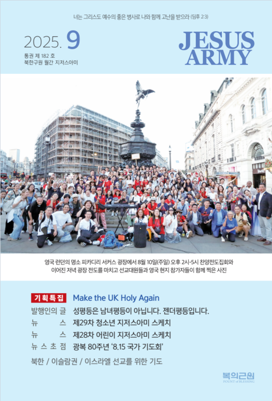 월간지 25.09