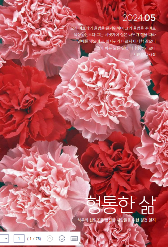 형통한삶 5월호