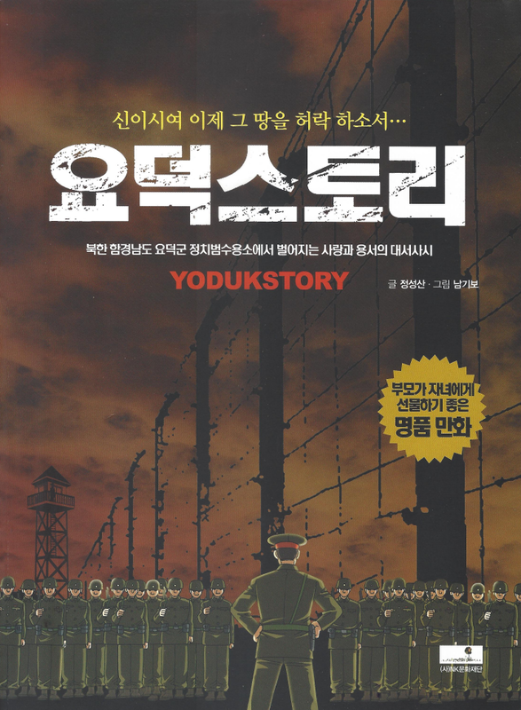 요덕스토리 (만화)