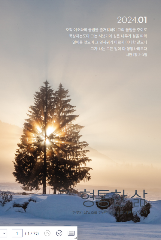 형통한 삶 2024년 1월호