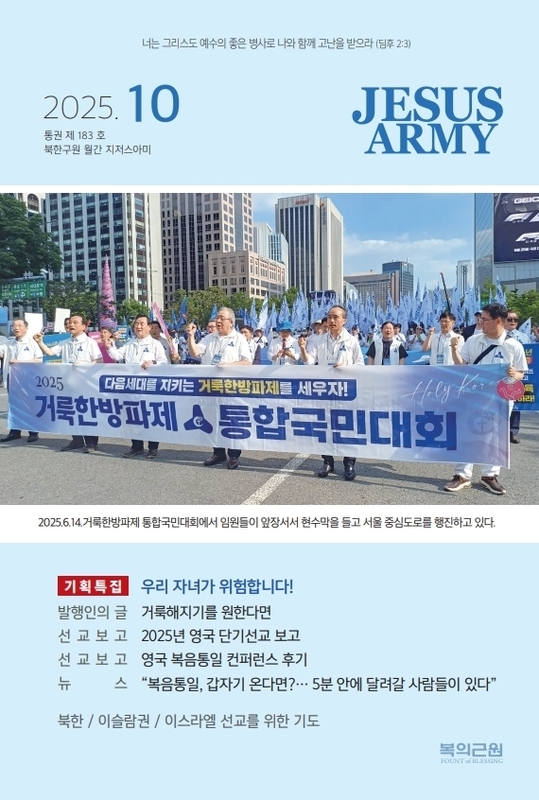 월간지 25.10