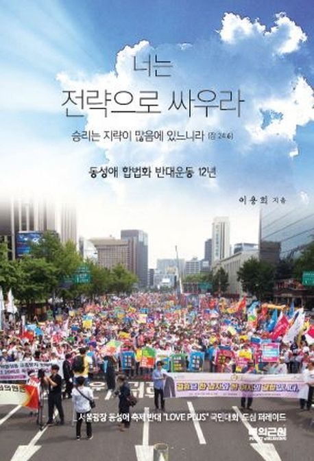 너는 전략으로 싸우라