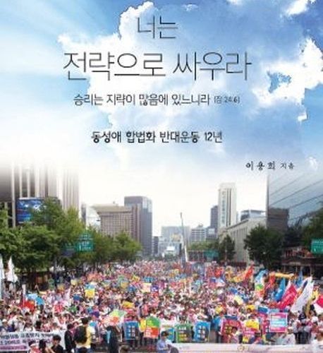 너는 전략으로 싸우라