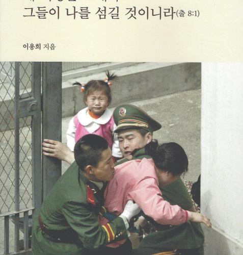 내 백성을 보내라 그들이 나를 섬길 것이니라