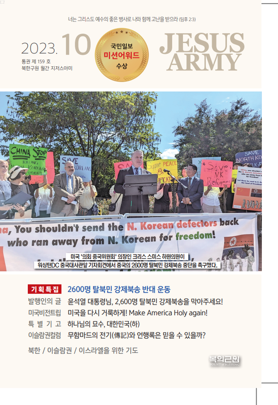 JESUS ARMY 10월호