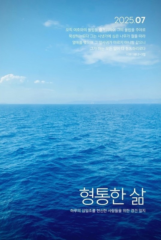 형통한 삶 25.07
