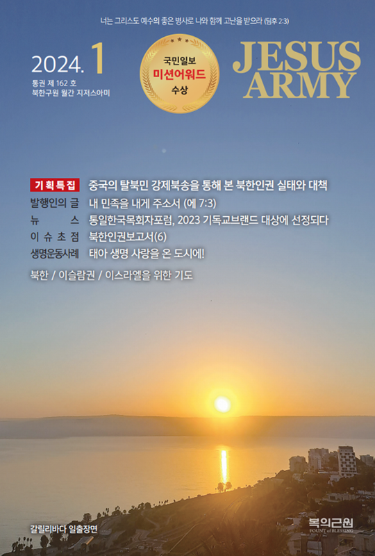 월간지 2024년 1월호