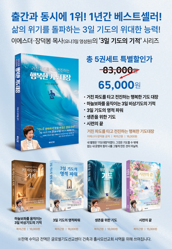 3일 기도의 기적 세트
