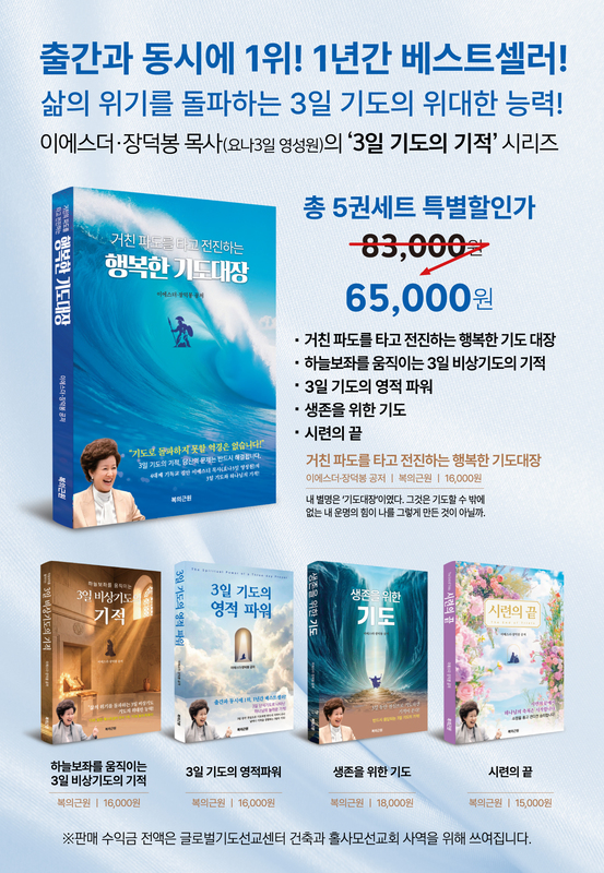 3일 기도의 기적 세트