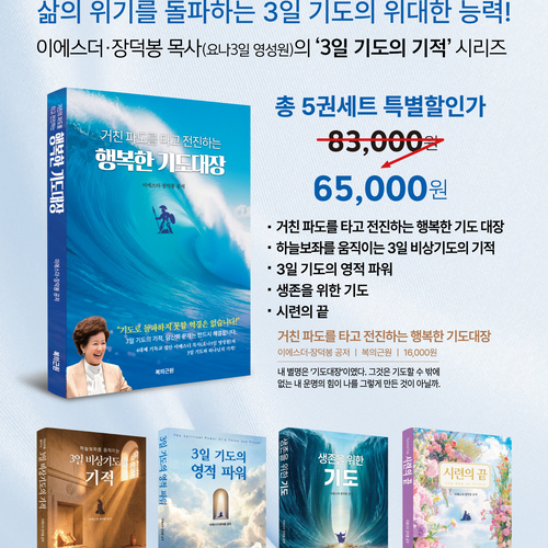 3일 기도의 기적 세트