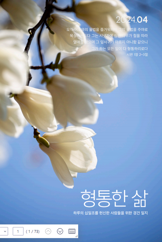 형통한삶 4월호