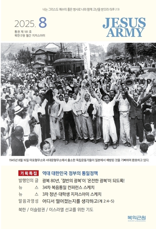 월간지 25.08