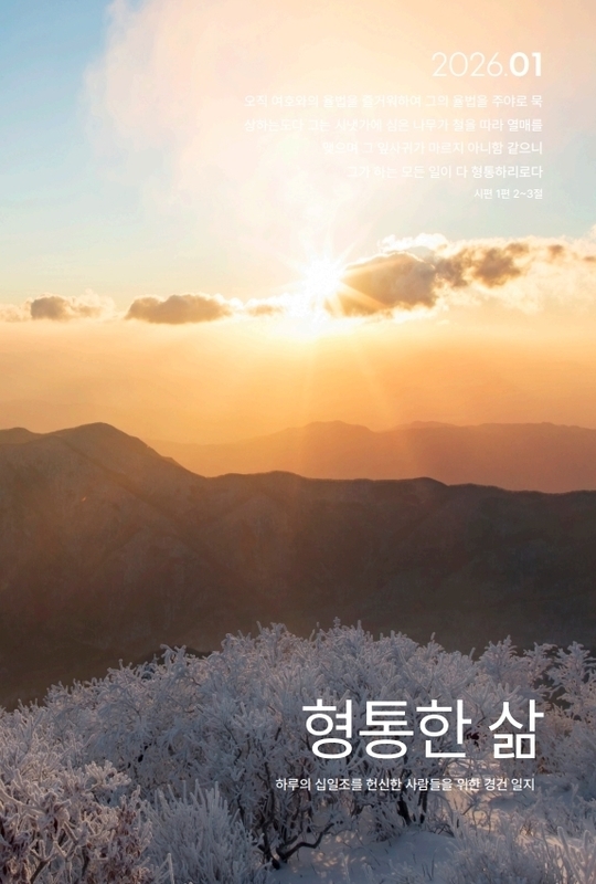 형통한 삶 26.01