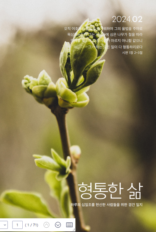 형통한삶             2024년 2월호
