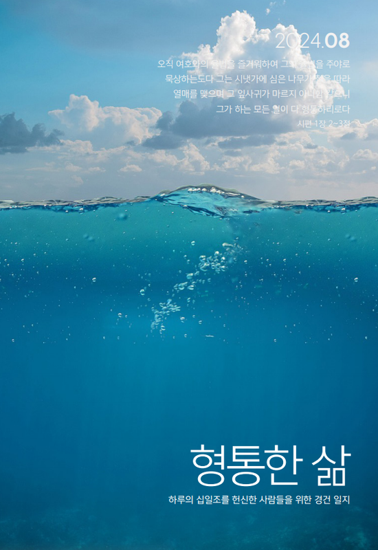 형통한삶 8월호
