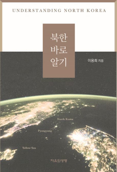 북한바로알기