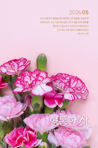 형통한 삶 26.05