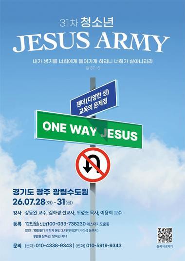 31차 청소년 지저스아미 | 2026.7.28(화) - 31(금) | 경기도 광주 광림수도원