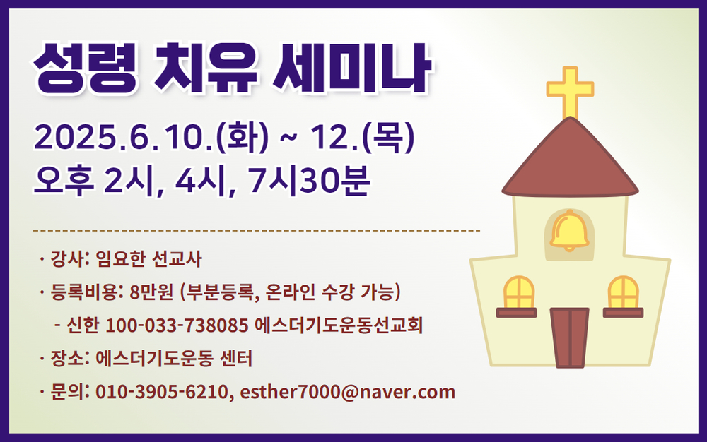 성령 치유 세미나 이미지